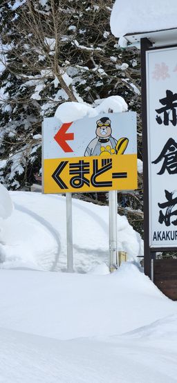 2023-02-01-Myoko-004.jpg