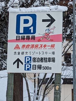 2023-02-02-Myoko-034.jpg